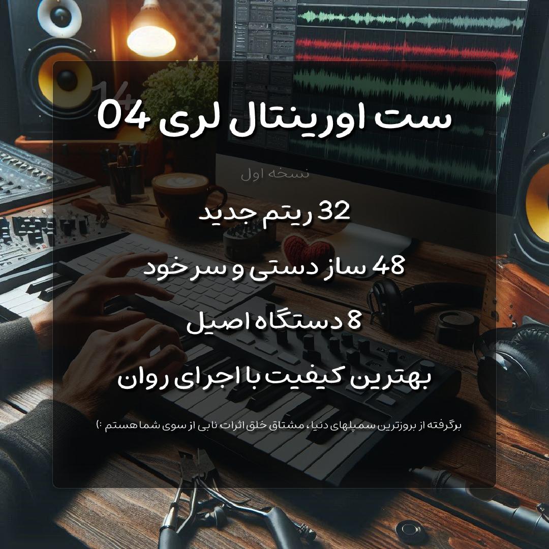 اورینتال لری 1404