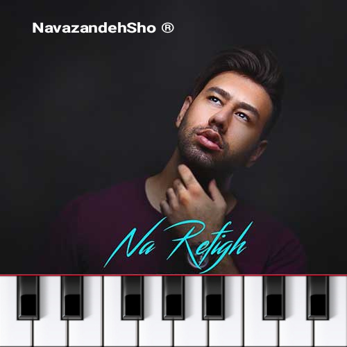 آموزش مبتدی اهنگ نارفیق محمد لطفی