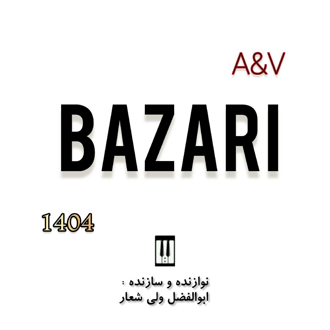 ریتم بازاری 1404