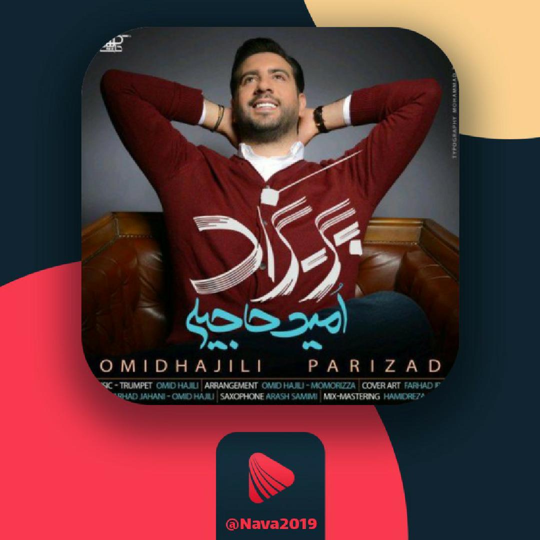 پریزاد امید حاجیلی