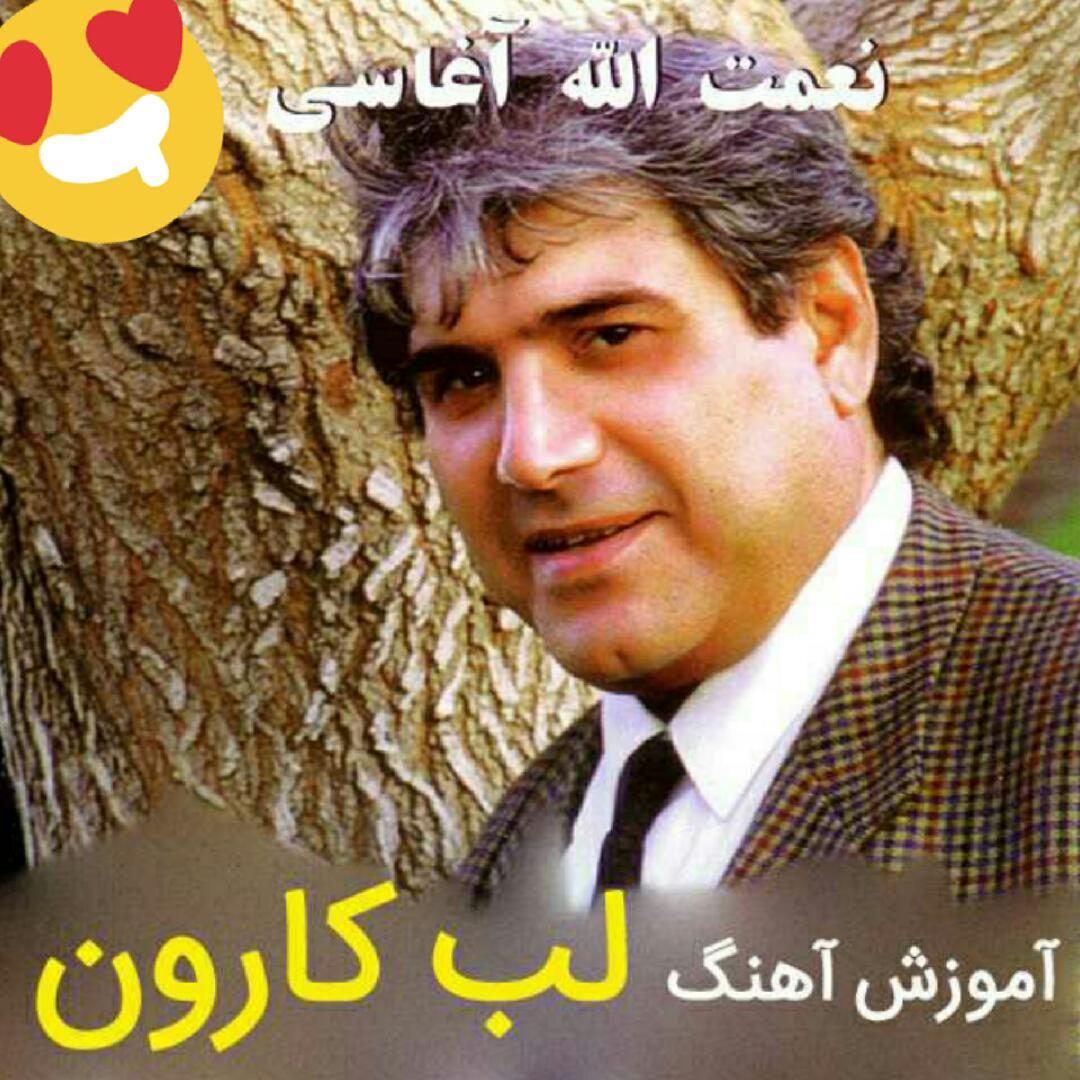 آموزش آهنگ لب کارون