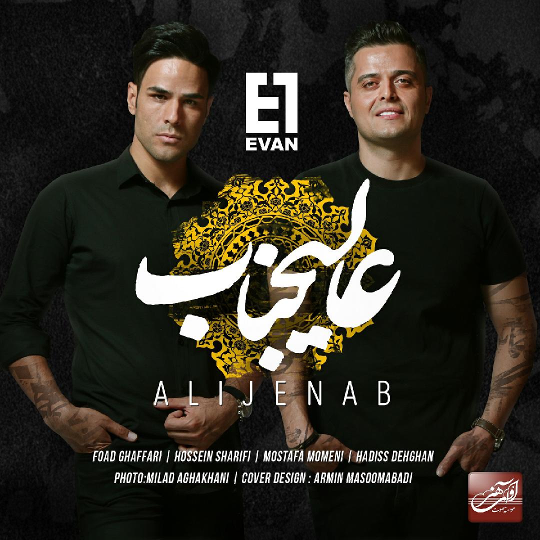 عالیجناب عشق ایوان بند