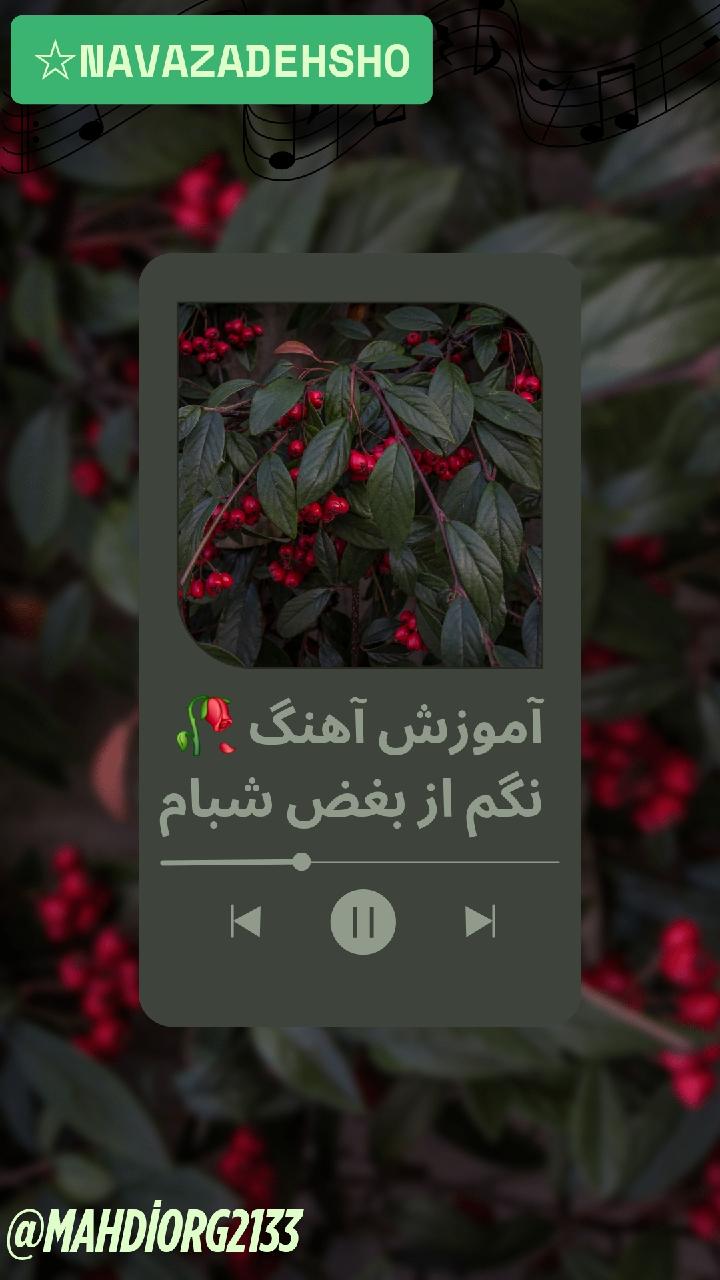 آموزش آهنگ نگم از بغض شبام