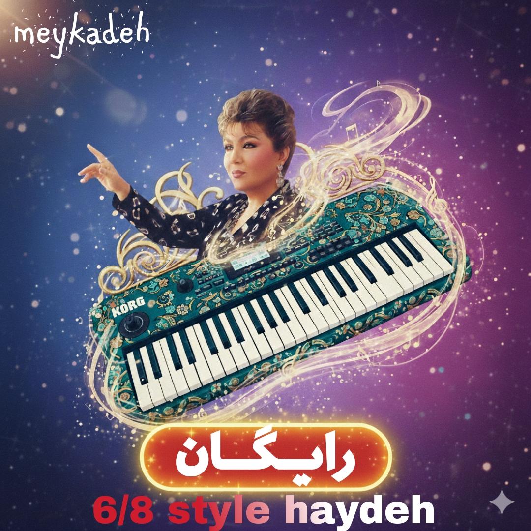 ریتم ۶/۸ بانو هایده(ساقی)