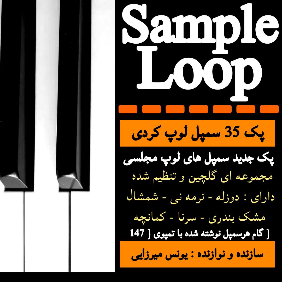 🎹📂پک 35 سمپل لوپ کردی⭐